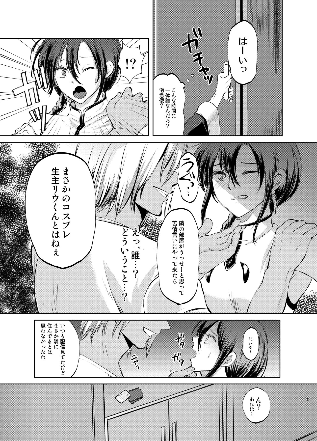 Tokutei sareta Sono Saki wa 1 Otokonoko Haishinsha Choukyou Nikki - Page 4