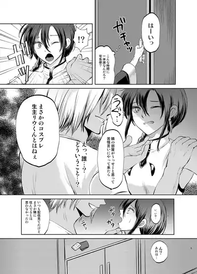 Tokutei sareta Sono Saki wa 1 Otokonoko Haishinsha Choukyou Nikki 4