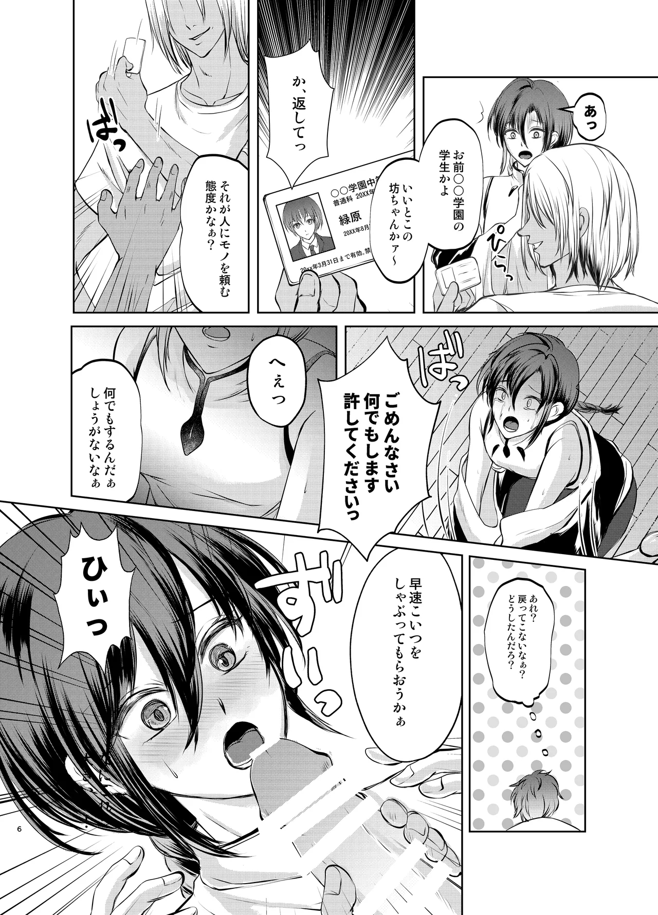 Tokutei sareta Sono Saki wa 1 Otokonoko Haishinsha Choukyou Nikki - Page 5