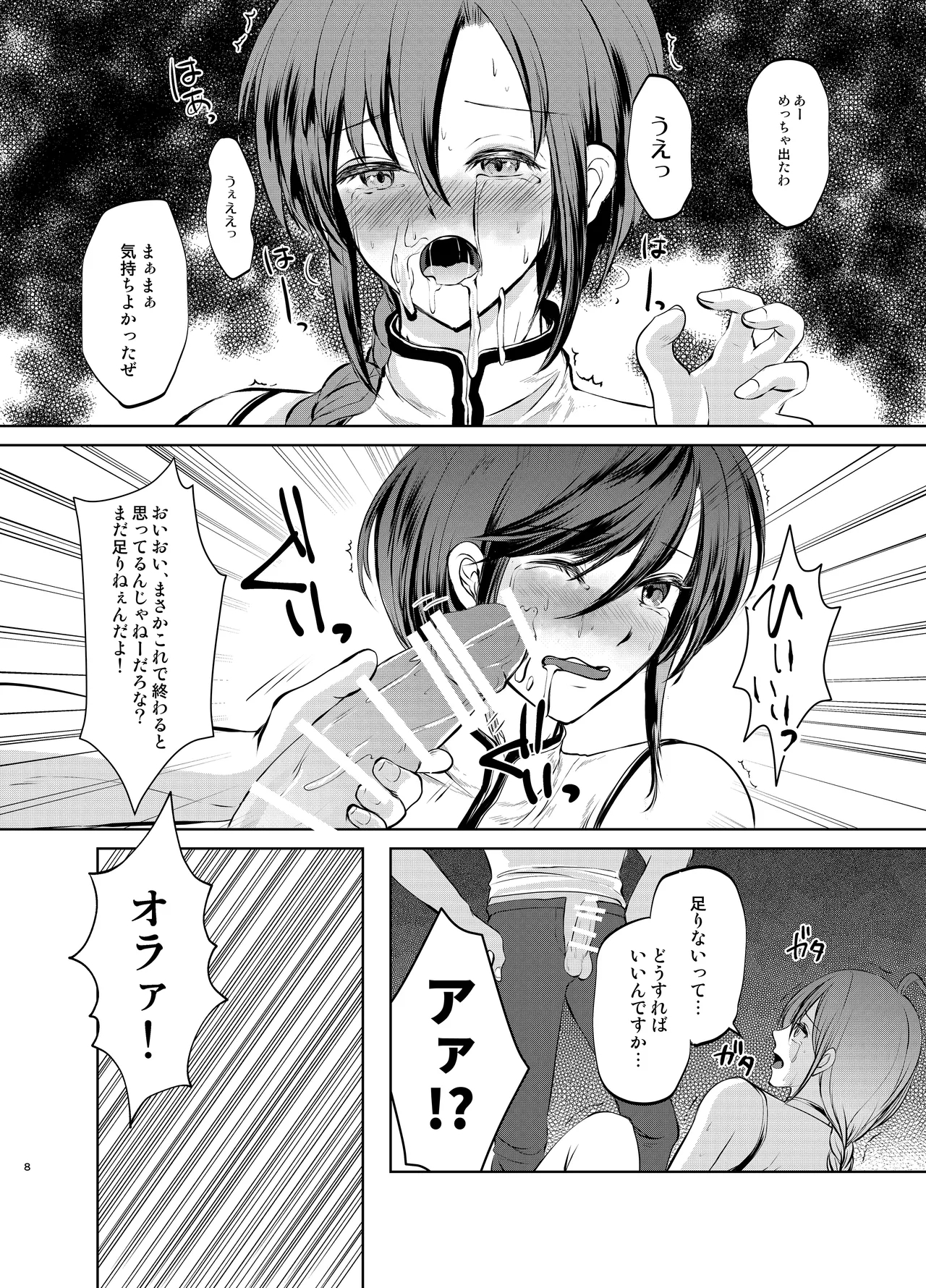 Tokutei sareta Sono Saki wa 1 Otokonoko Haishinsha Choukyou Nikki - Page 7