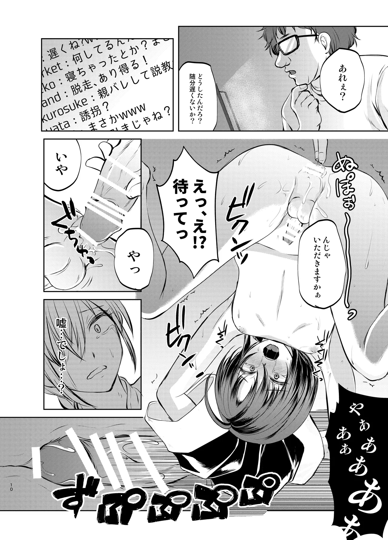 Tokutei sareta Sono Saki wa 1 Otokonoko Haishinsha Choukyou Nikki - Page 9