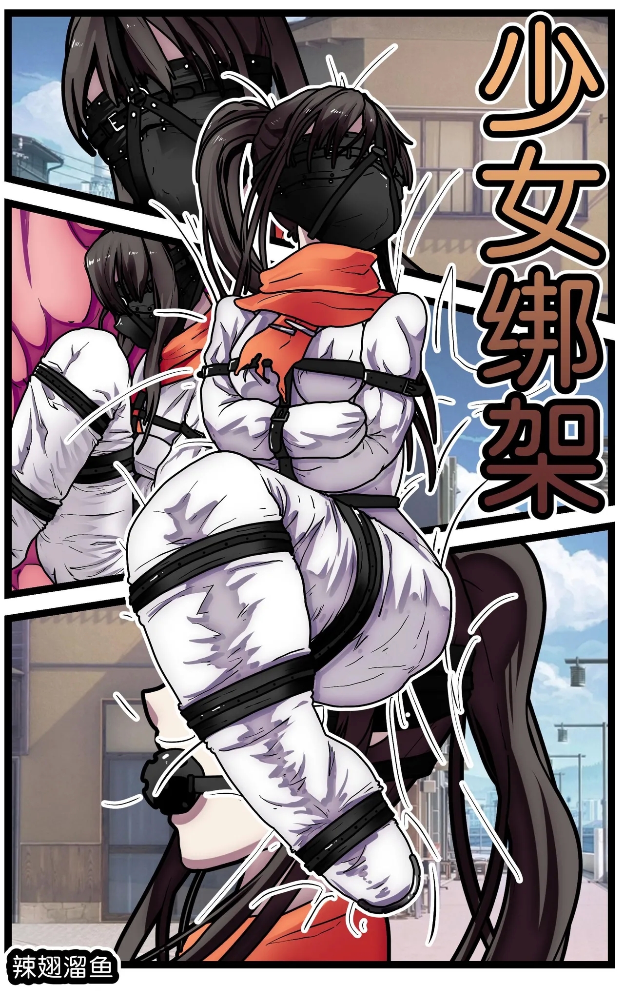 少女绑架1~6 - Page 1