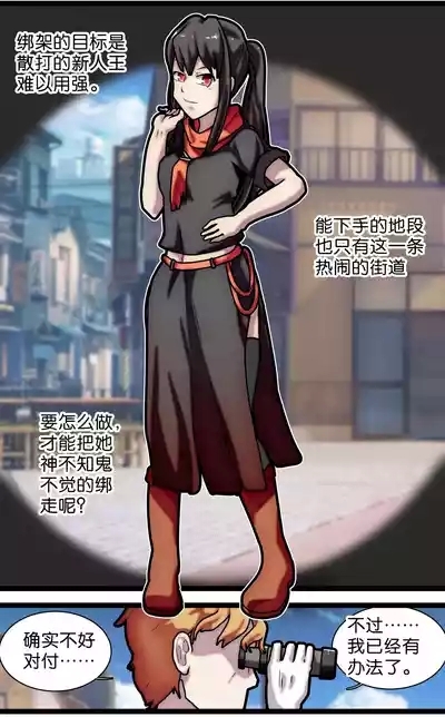 少女绑架1~6 3