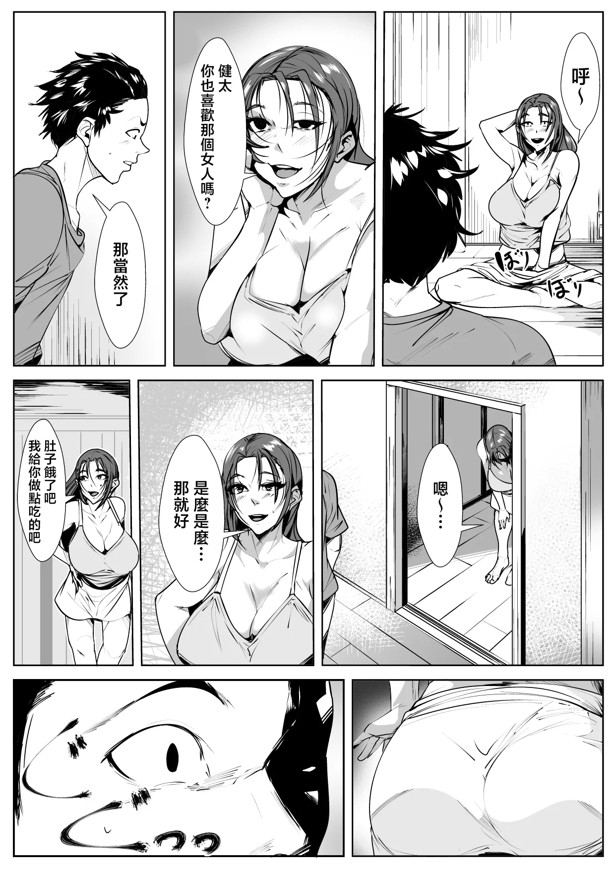 Yamerarenai Futari - Page 4