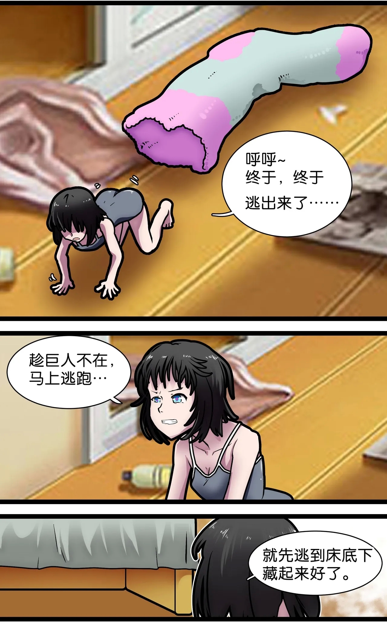 巨人女孩的宠物少女1~3 - Page 17