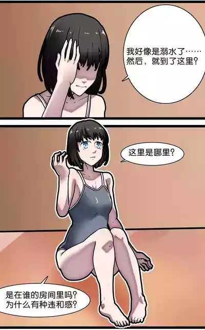 巨人女孩的宠物少女1~3 3
