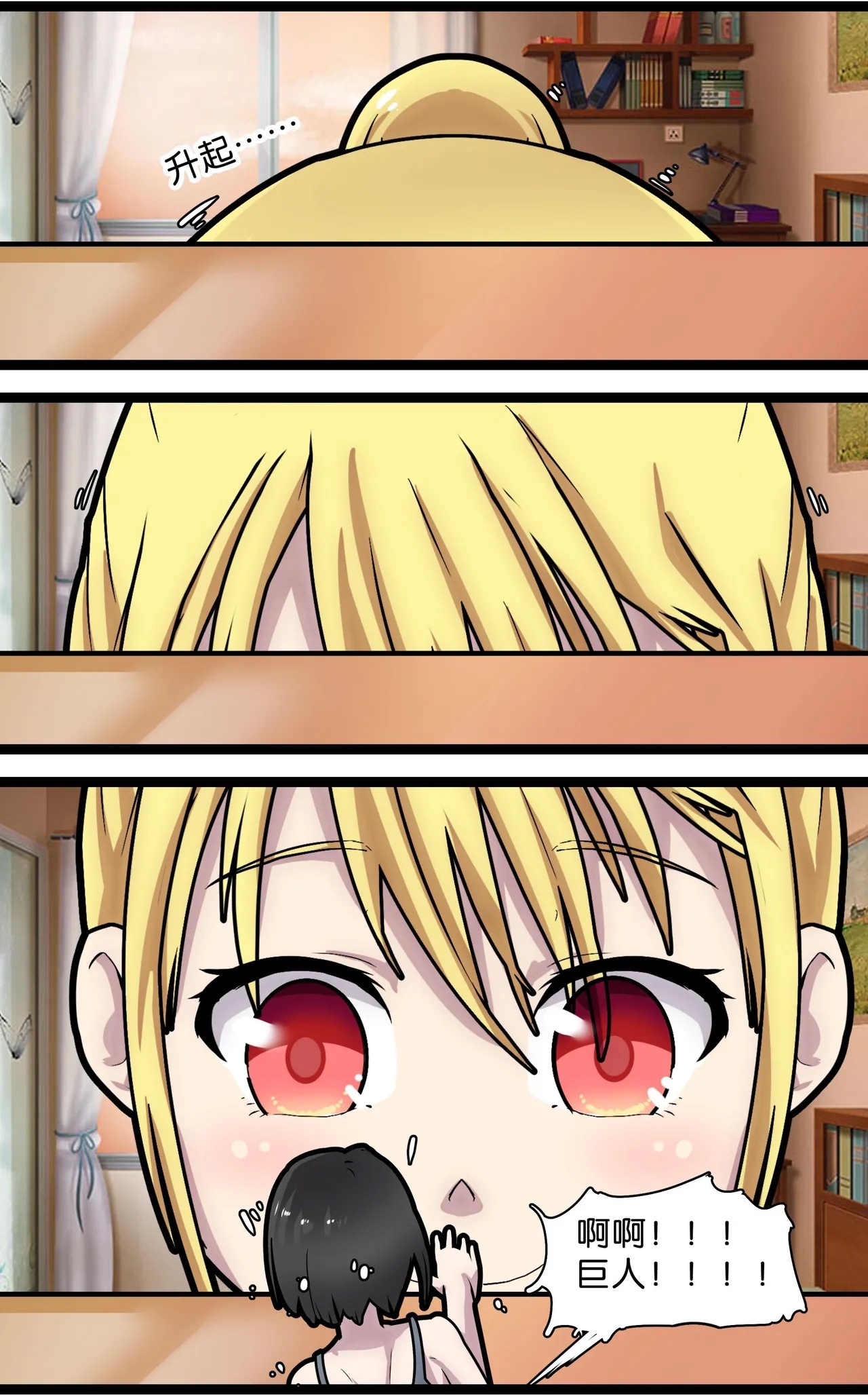 巨人女孩的宠物少女1~3 - Page 4