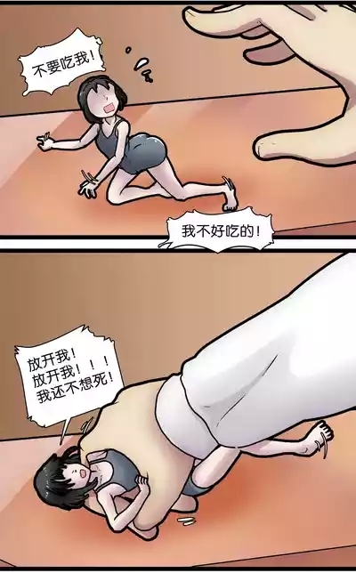巨人女孩的宠物少女1~3 5