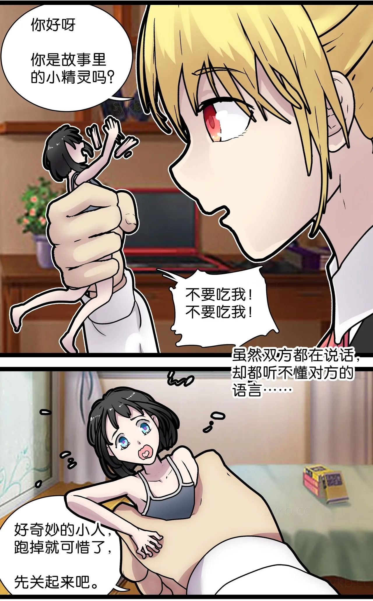 巨人女孩的宠物少女1~3 - Page 6