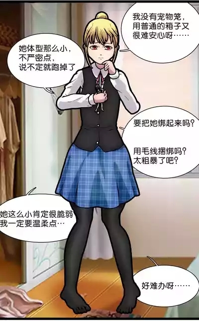 巨人女孩的宠物少女1~3 7