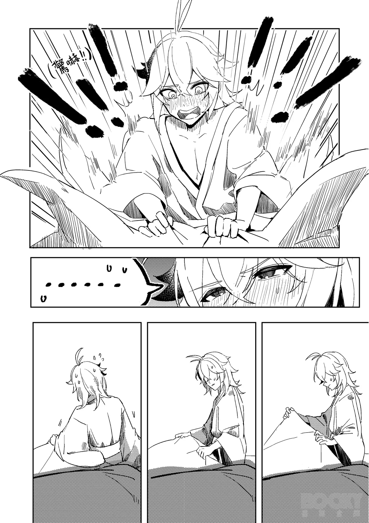 【豺豺】對不起！平藏！！ - Page 4