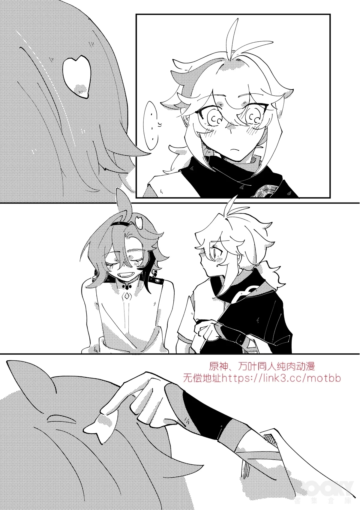 【豺豺】對不起！平藏！！ - Page 40
