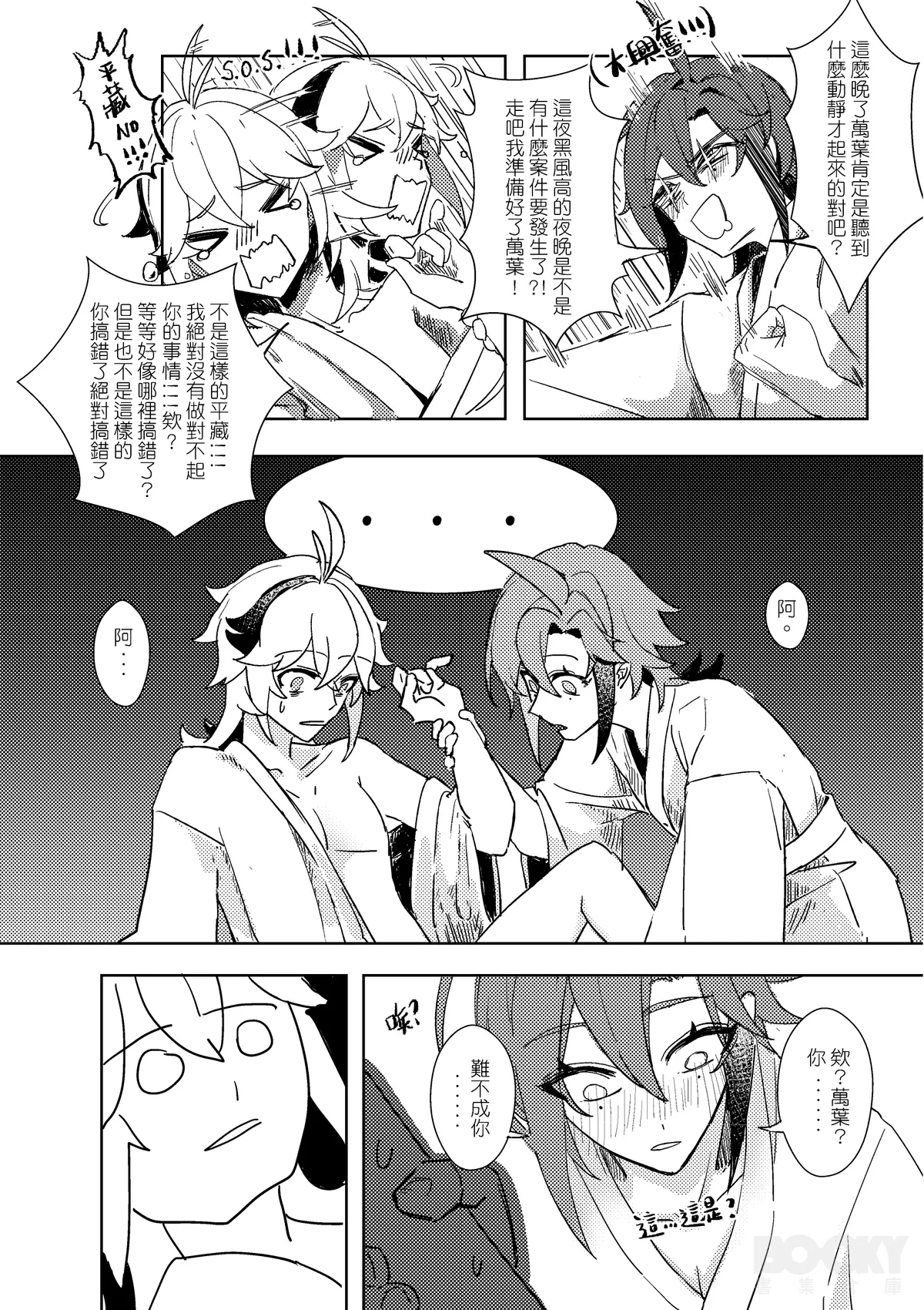 【豺豺】對不起！平藏！！ - Page 6