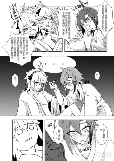 【豺豺】對不起！平藏！！ 6