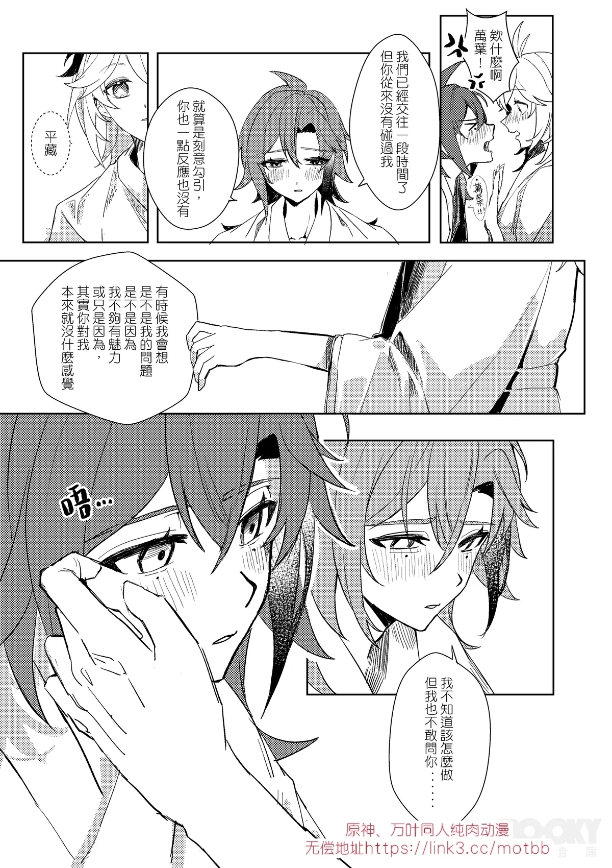 【豺豺】對不起！平藏！！ - Page 9