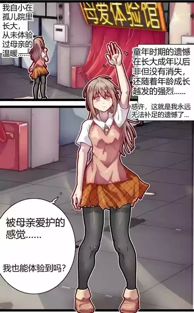母爱体验1~2 2
