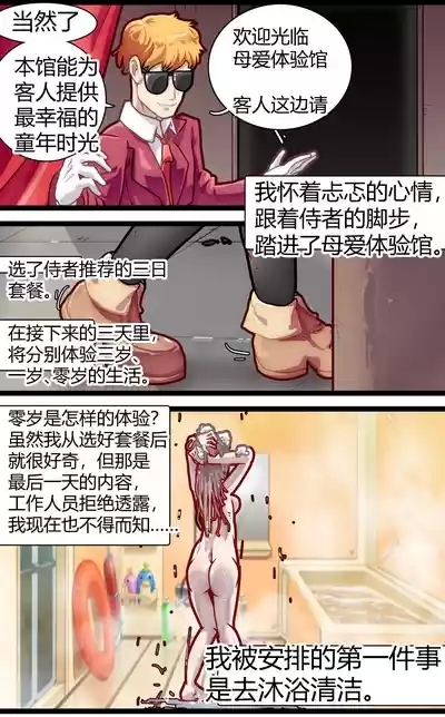 母爱体验1~2 3