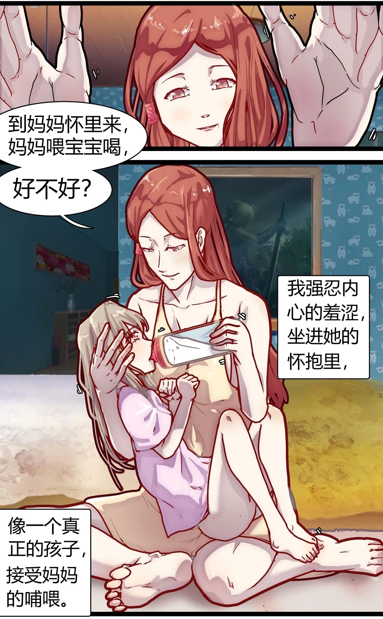 母爱体验1~2 - Page 6