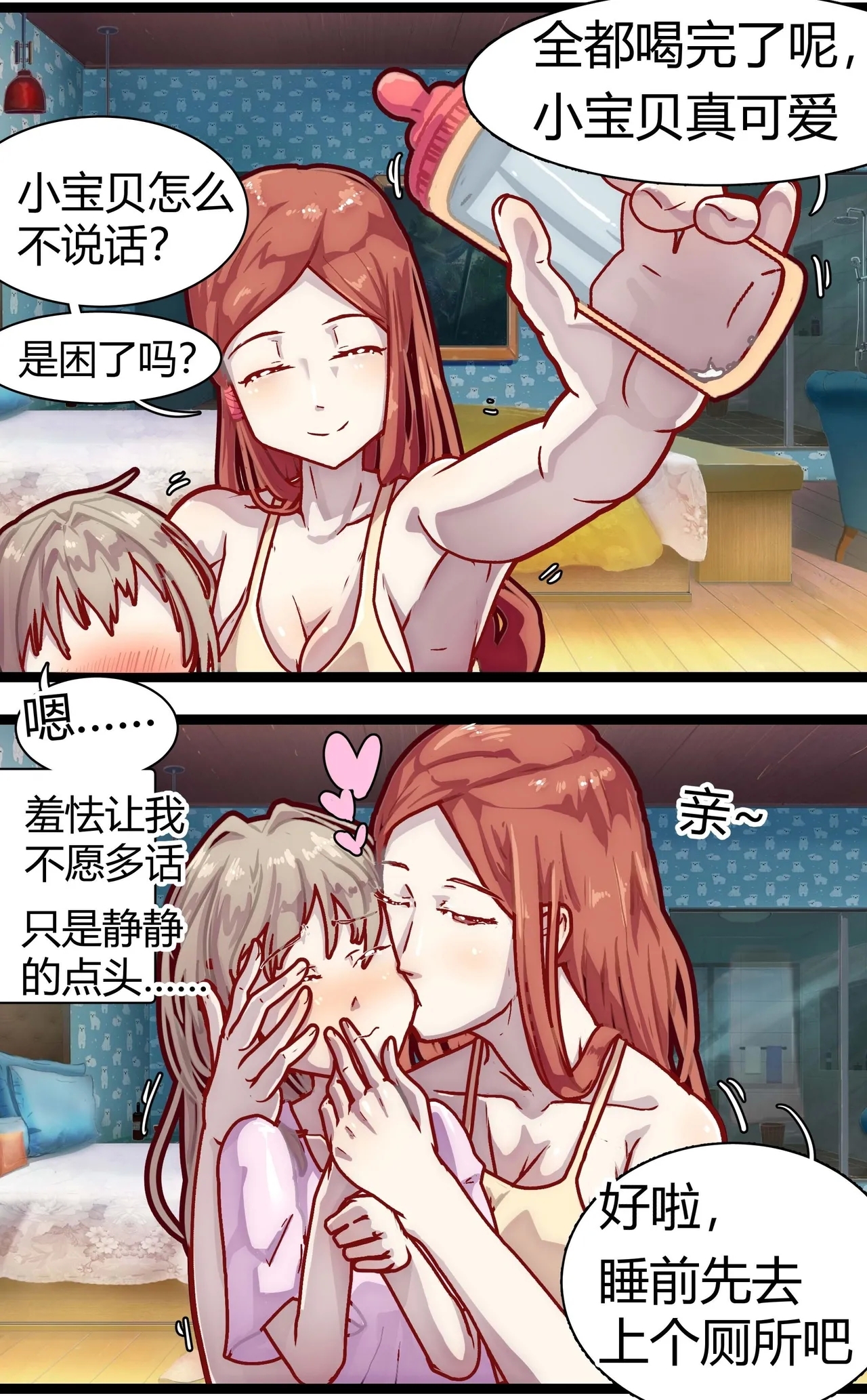 母爱体验1~2 - Page 7