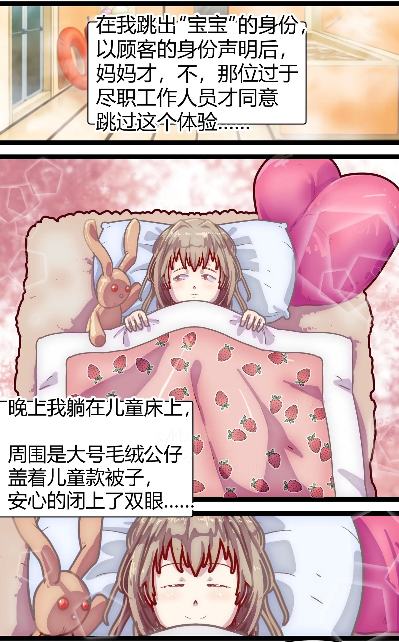 母爱体验1~2 - Page 9