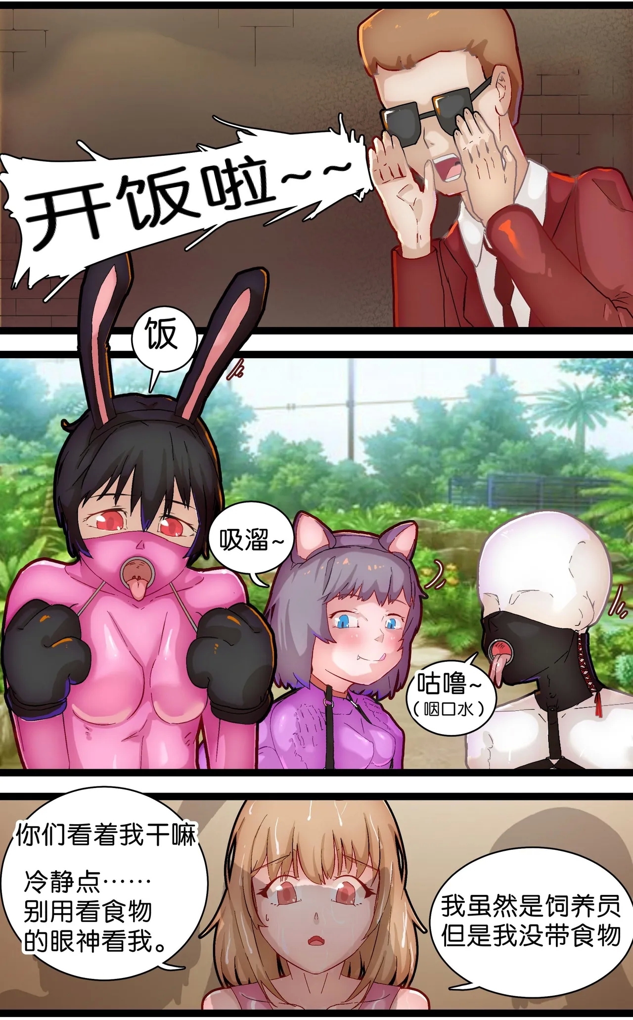 少女动物园1~2 - Page 6