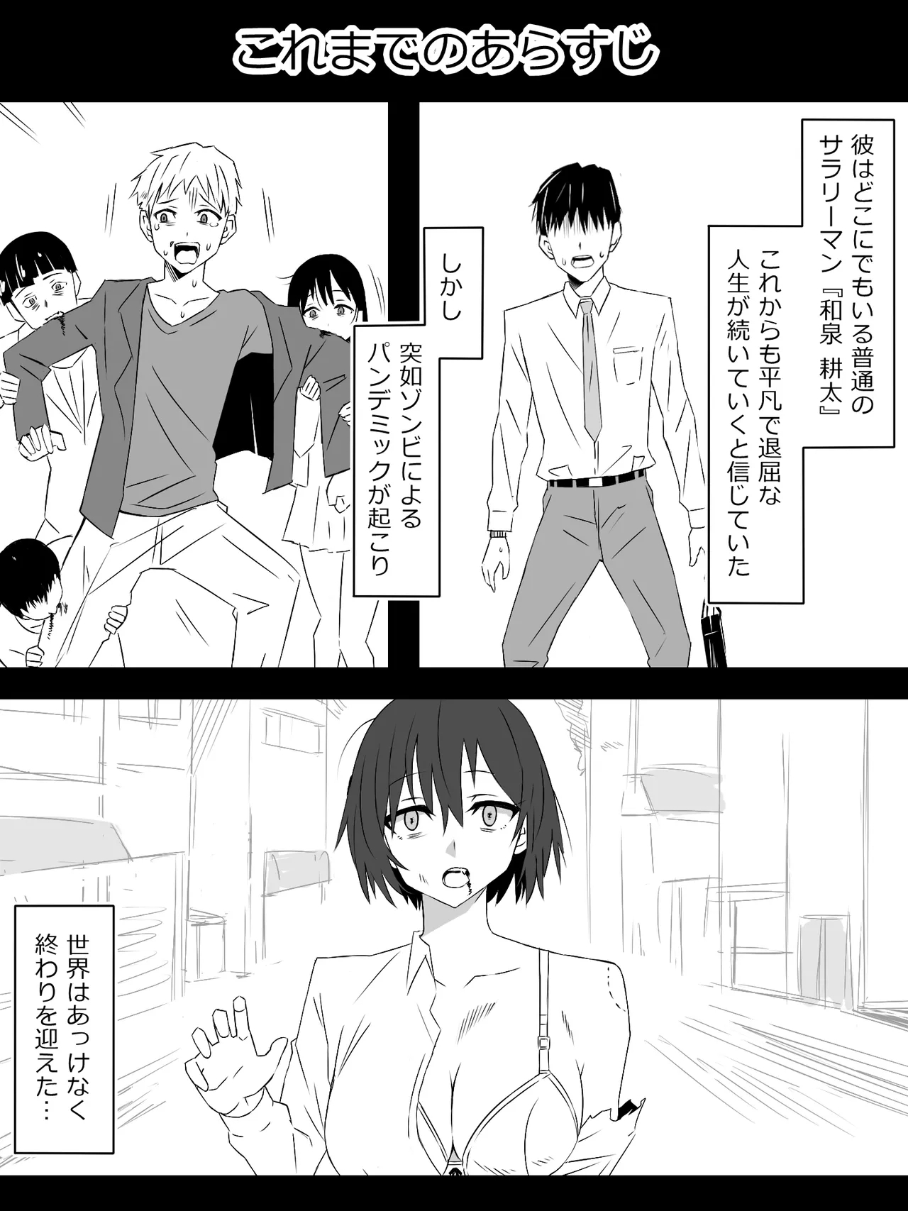 Zombie Harem Life8 - Page 1