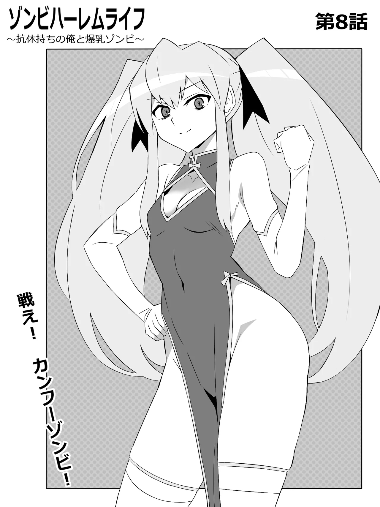 Zombie Harem Life8 - Page 6