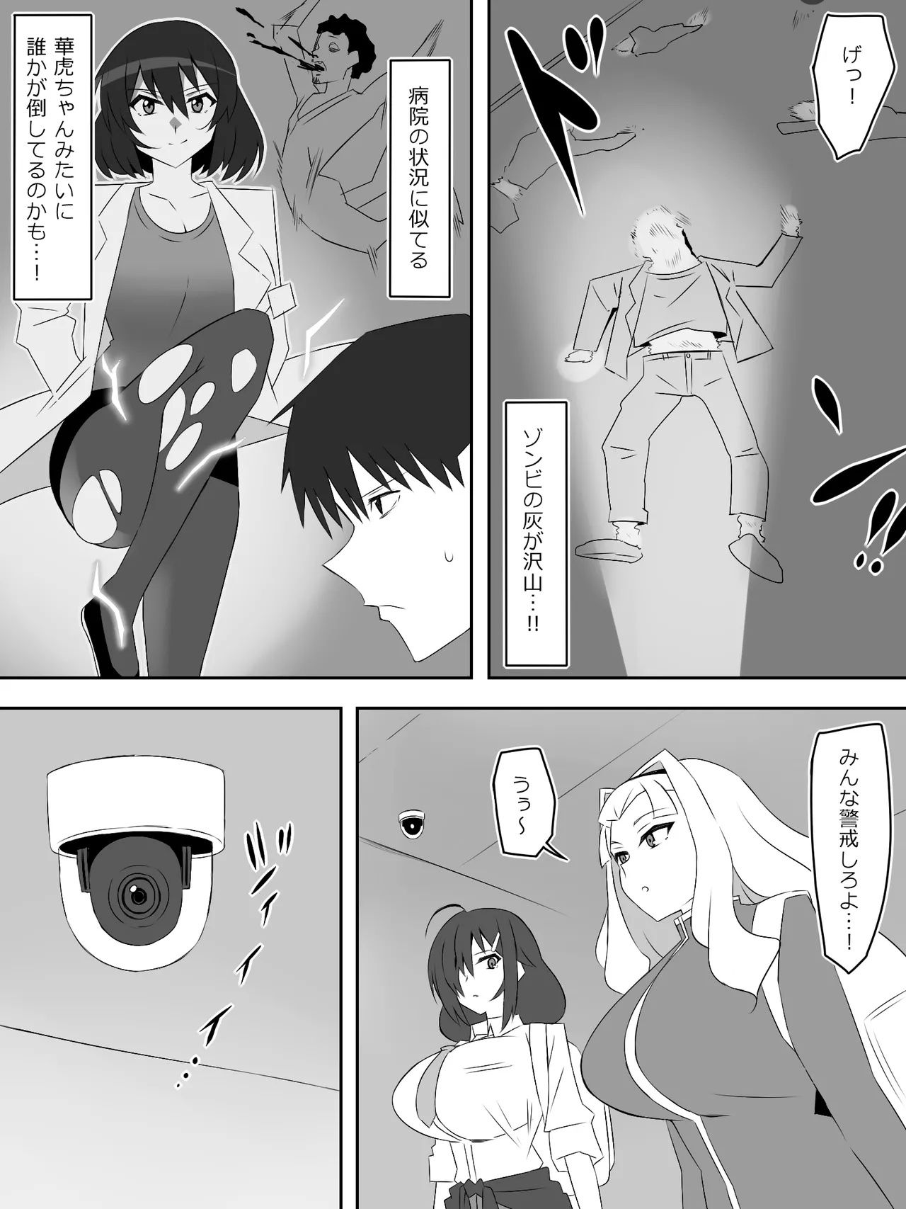 Zombie Harem Life8 - Page 8