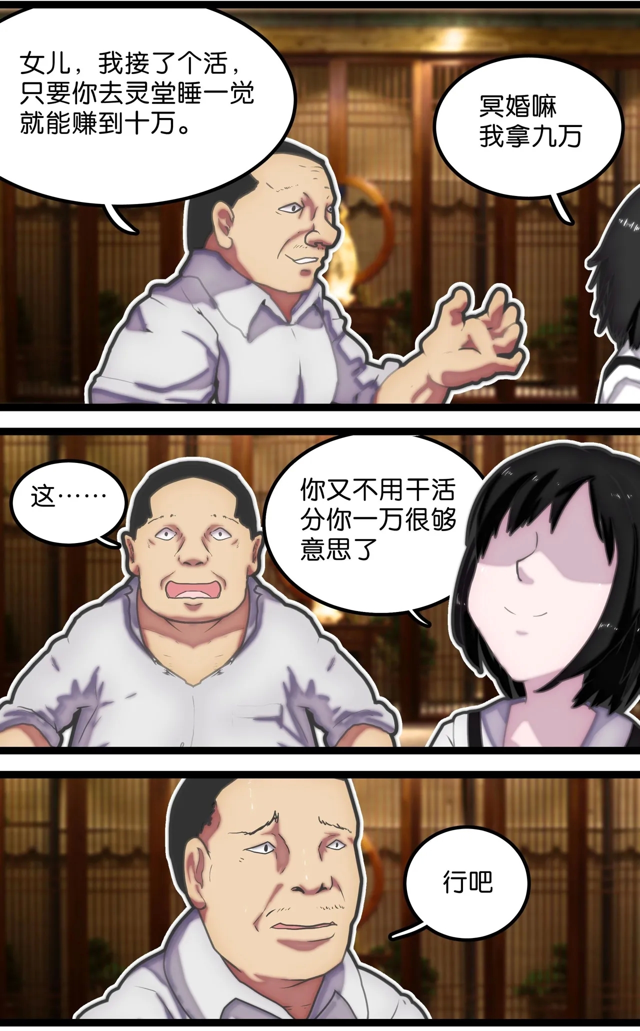 拘束怪谈1~2 - Page 16