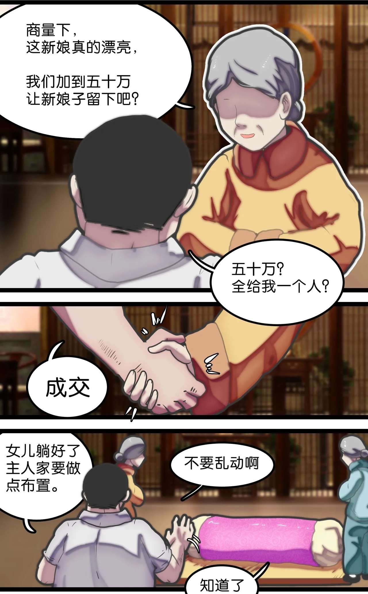 拘束怪谈1~2 - Page 20