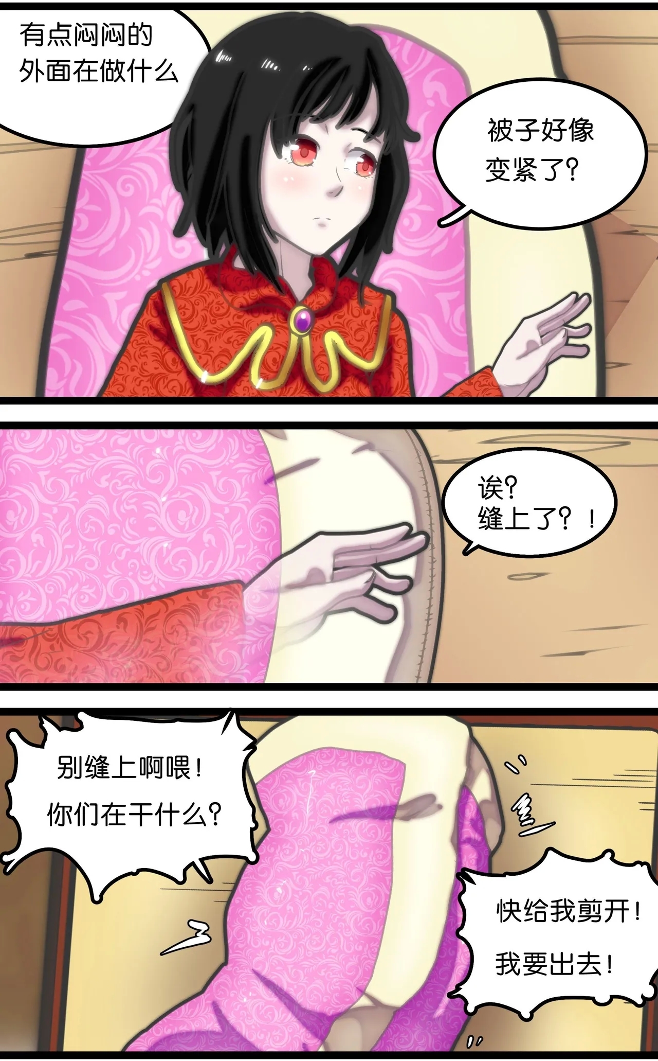 拘束怪谈1~2 - Page 23