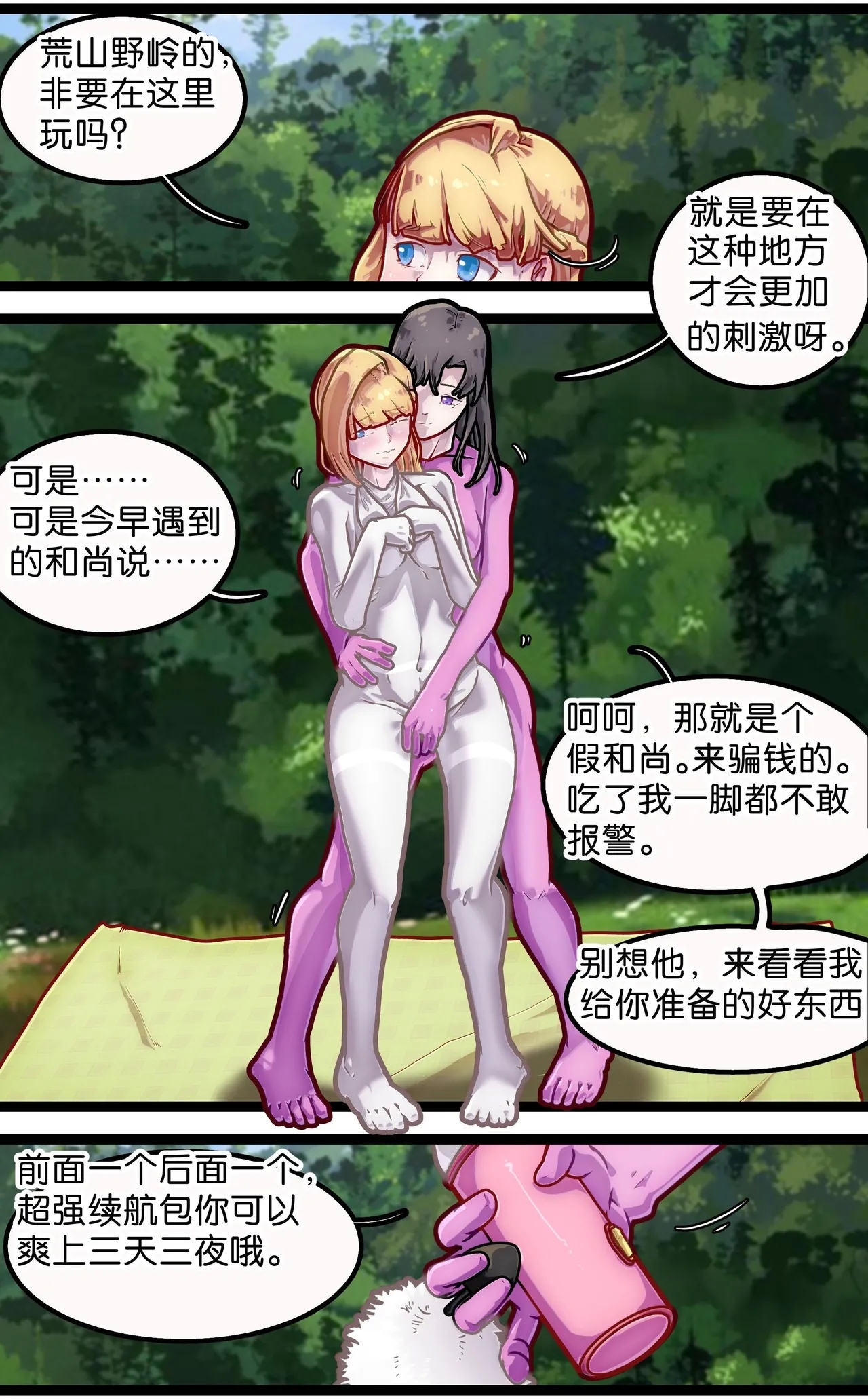 神棍捉妖·狐魅 - Page 2