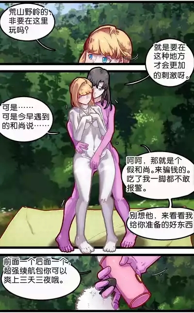 神棍捉妖·狐魅 2