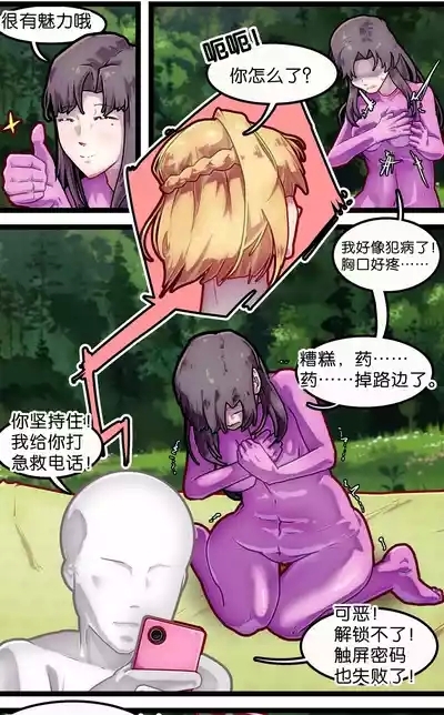 神棍捉妖·狐魅 4