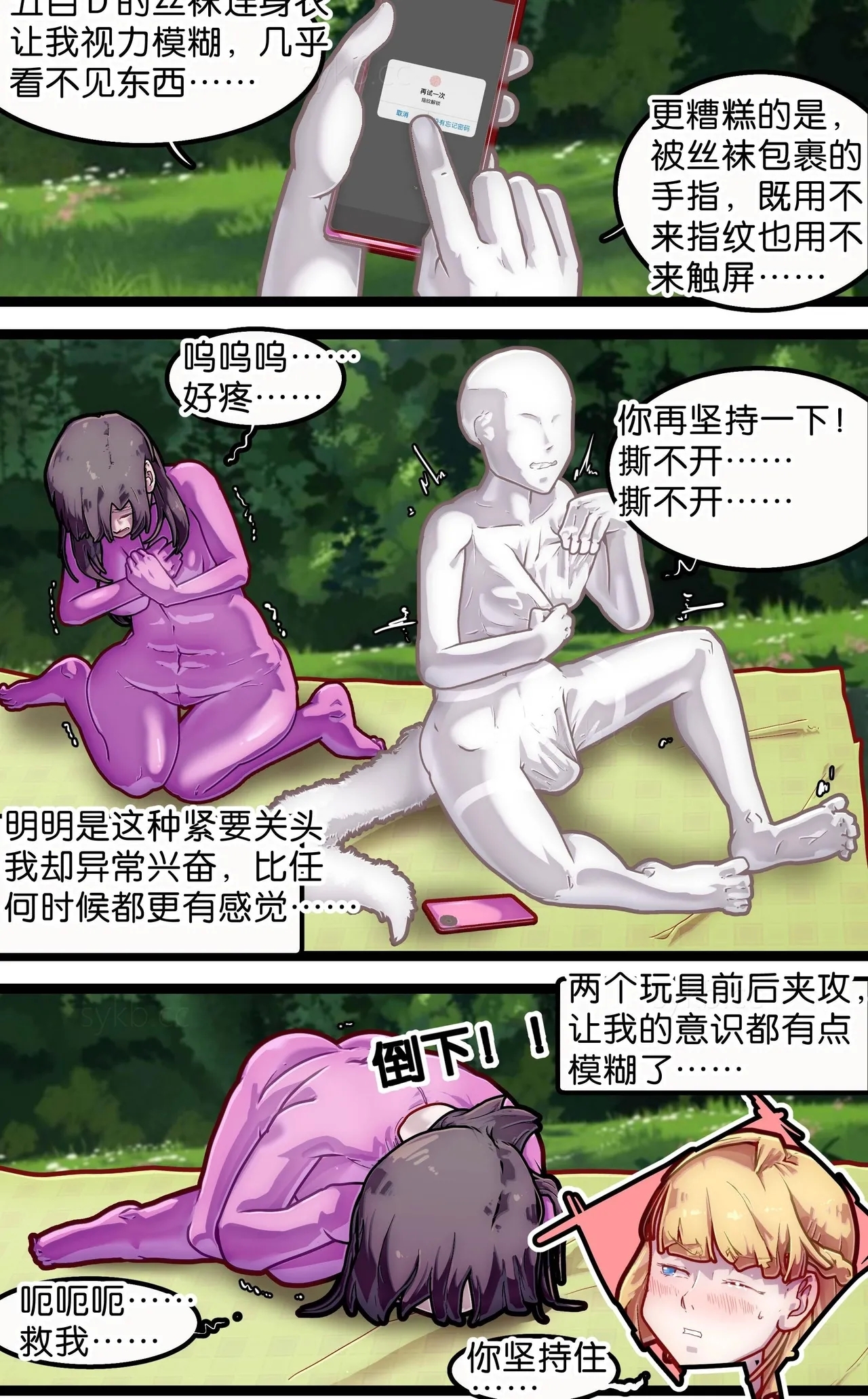 神棍捉妖·狐魅 - Page 5