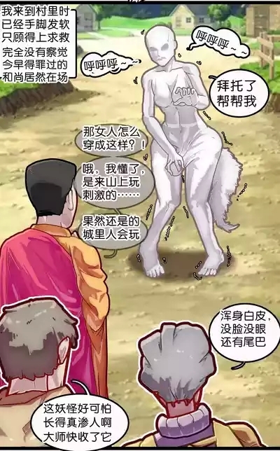 神棍捉妖·狐魅 8
