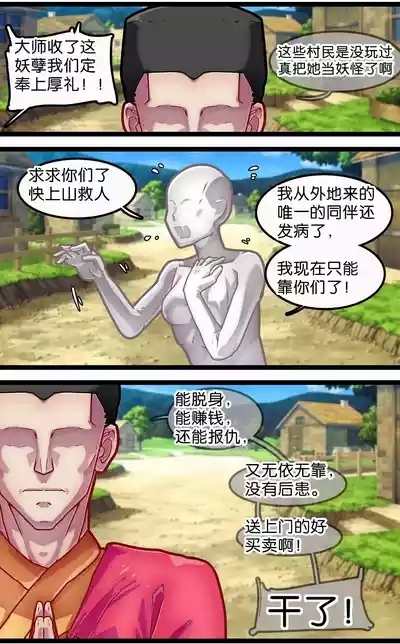 神棍捉妖·狐魅 9