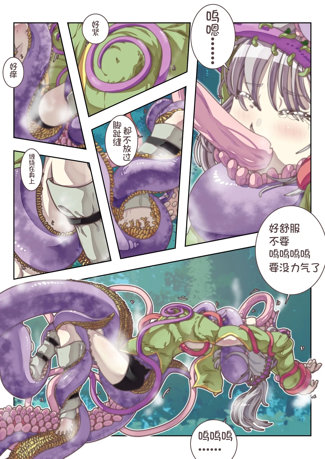 雪国精灵 - Page 12