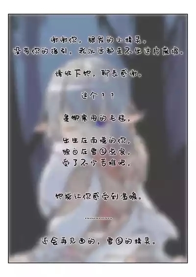 雪国精灵 2