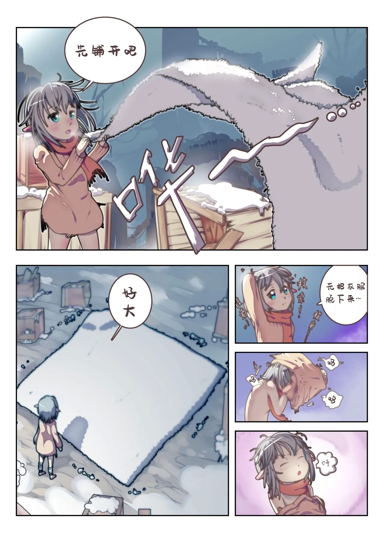 雪国精灵 - Page 3