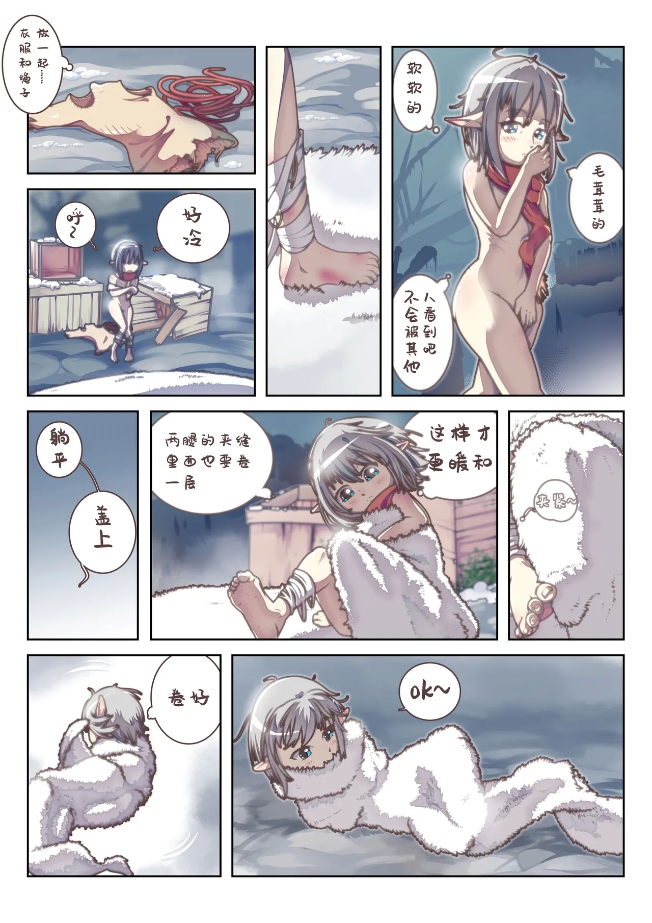 雪国精灵 - Page 4