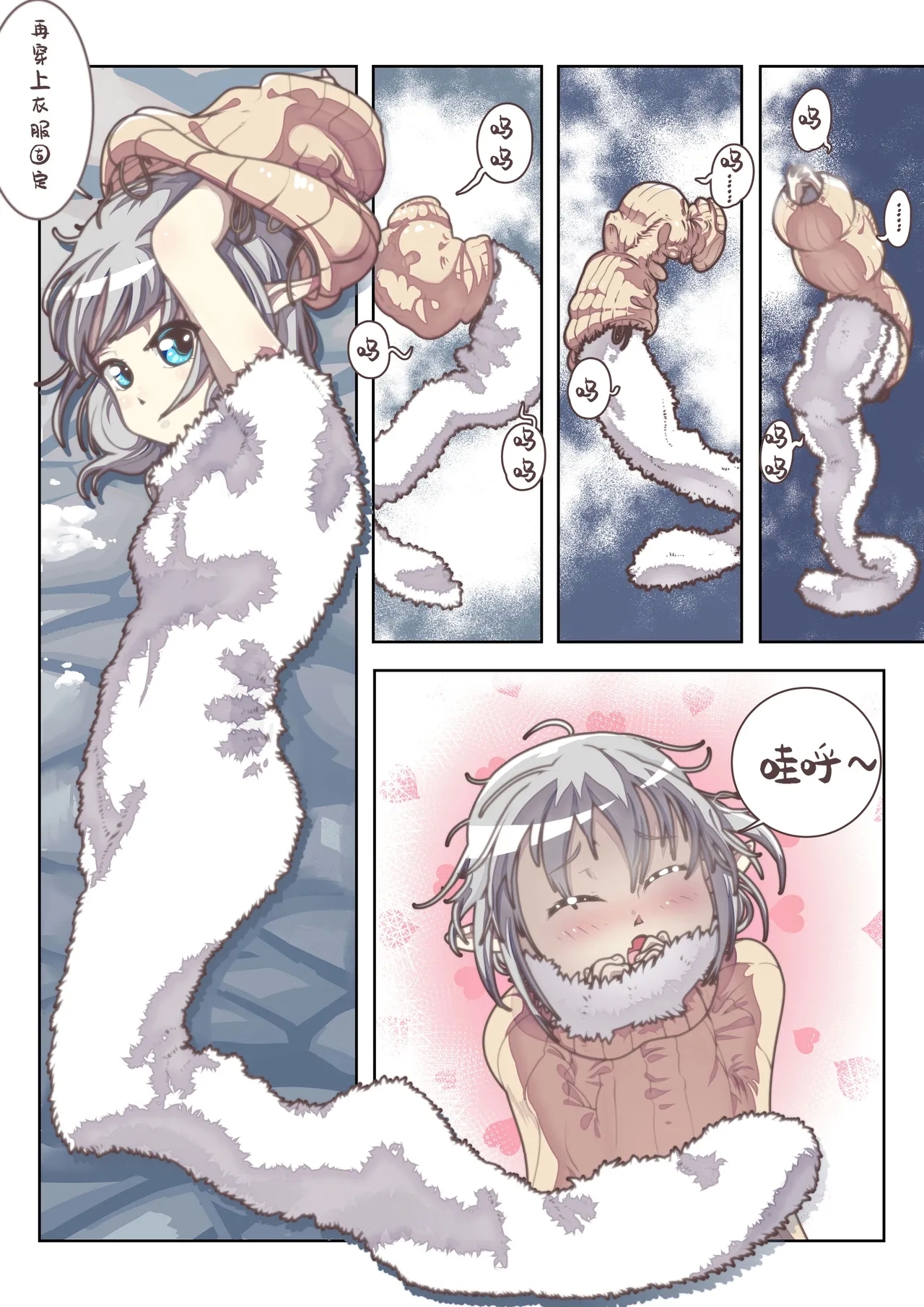 雪国精灵 - Page 5