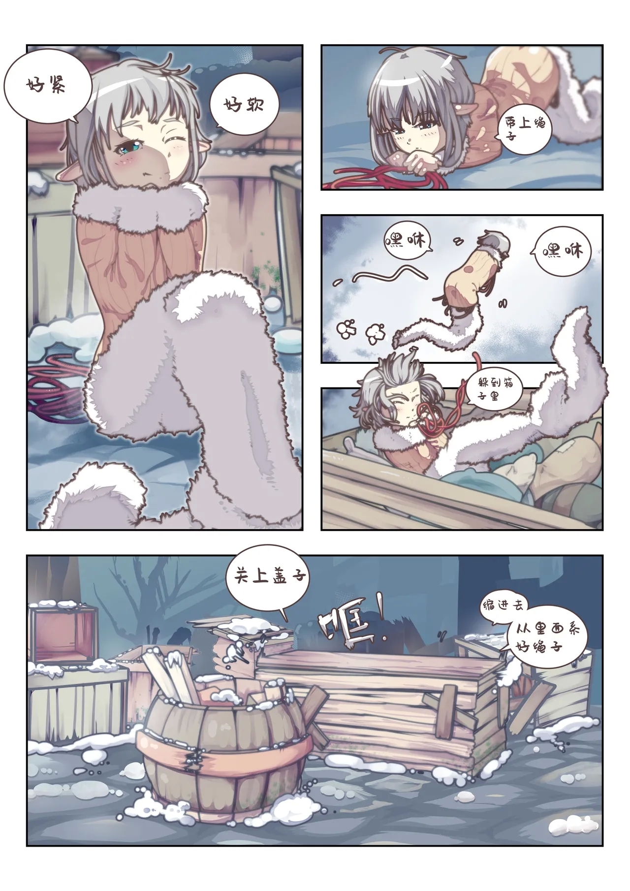 雪国精灵 - Page 6
