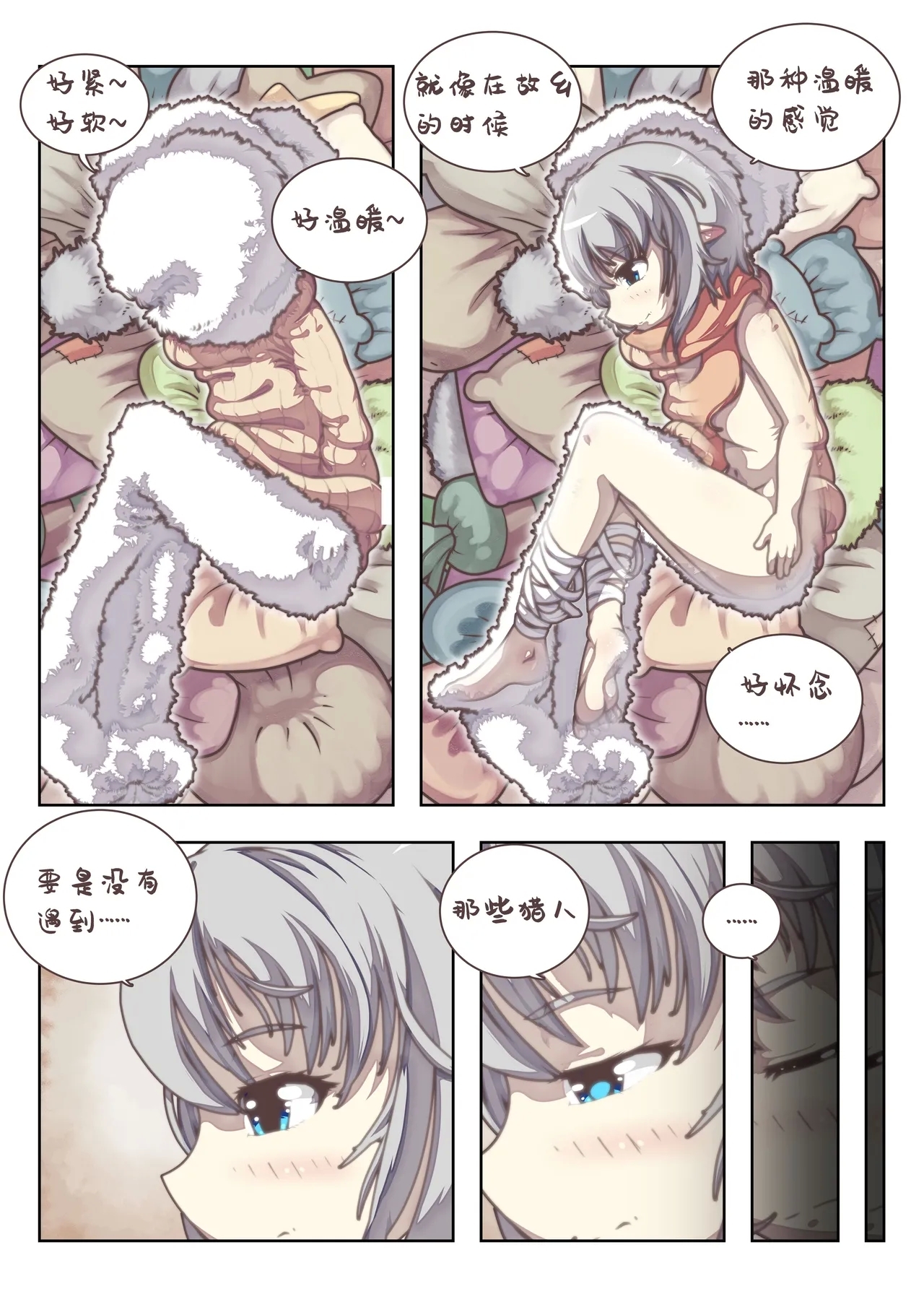 雪国精灵 - Page 7