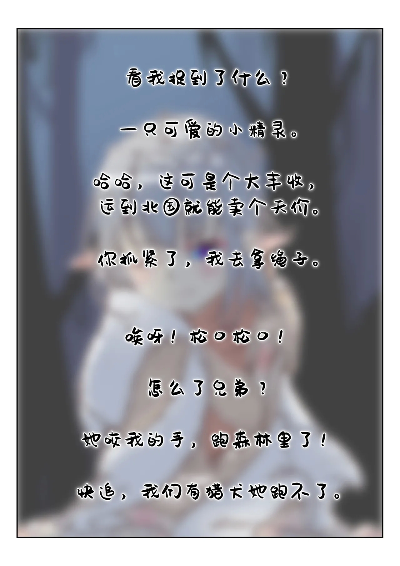 雪国精灵 - Page 8