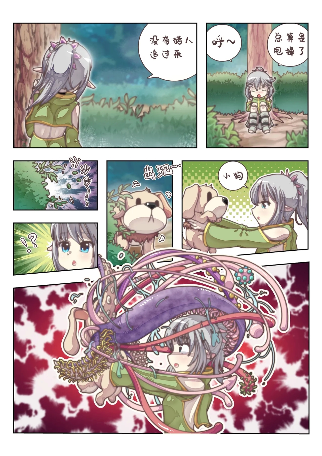 雪国精灵 - Page 9