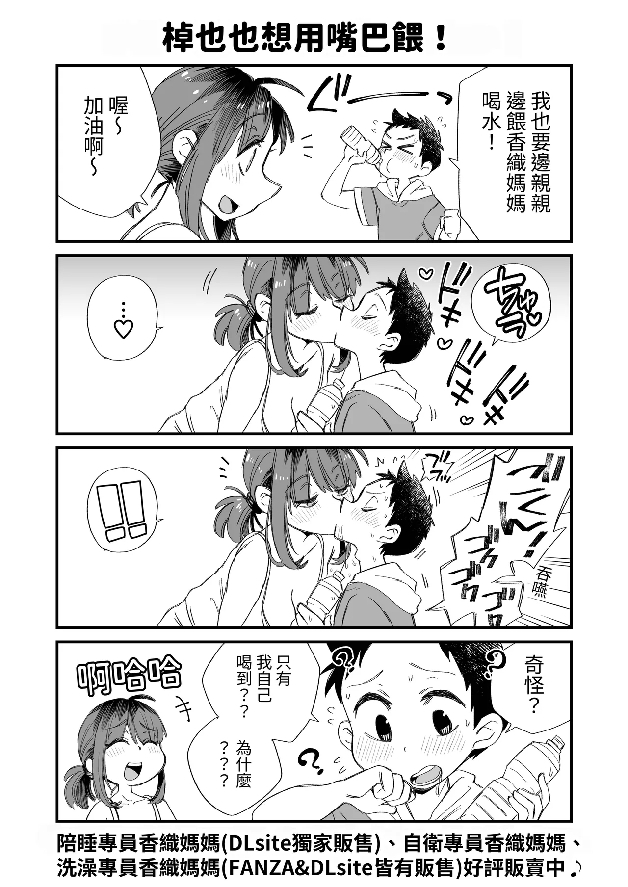 Ofuro-gakari no Kaori Mama 〜Futari Kiri〜 | Kaori Mama on Bath Duty - Page 17