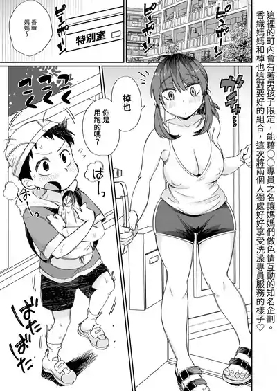 Ofuro-gakari no Kaori Mama 〜Futari Kiri〜 | Kaori Mama on Bath Duty 2