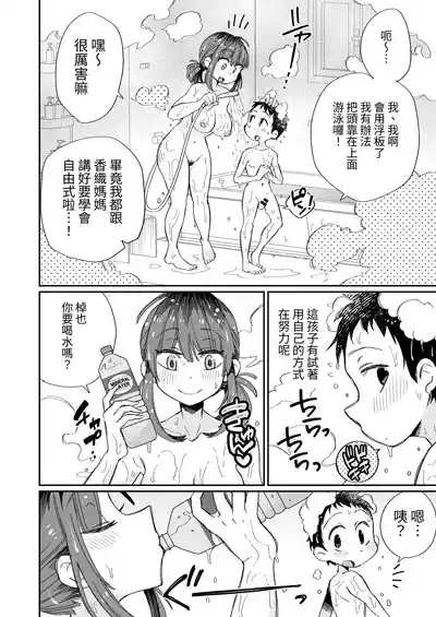 Ofuro-gakari no Kaori Mama 〜Futari Kiri〜 | Kaori Mama on Bath Duty 3