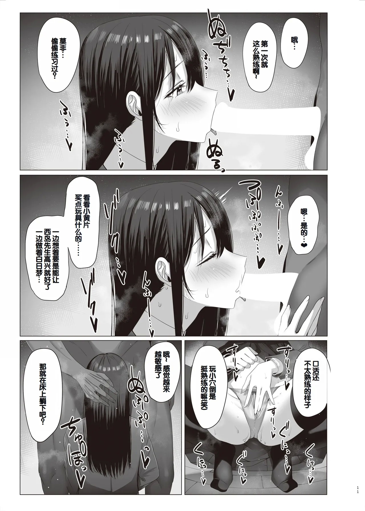 Zoku Yogoreta Shirosa o Nanto Yobu? - Page 11